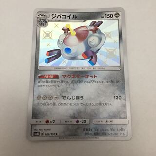 ジバコイル 色違い 1枚