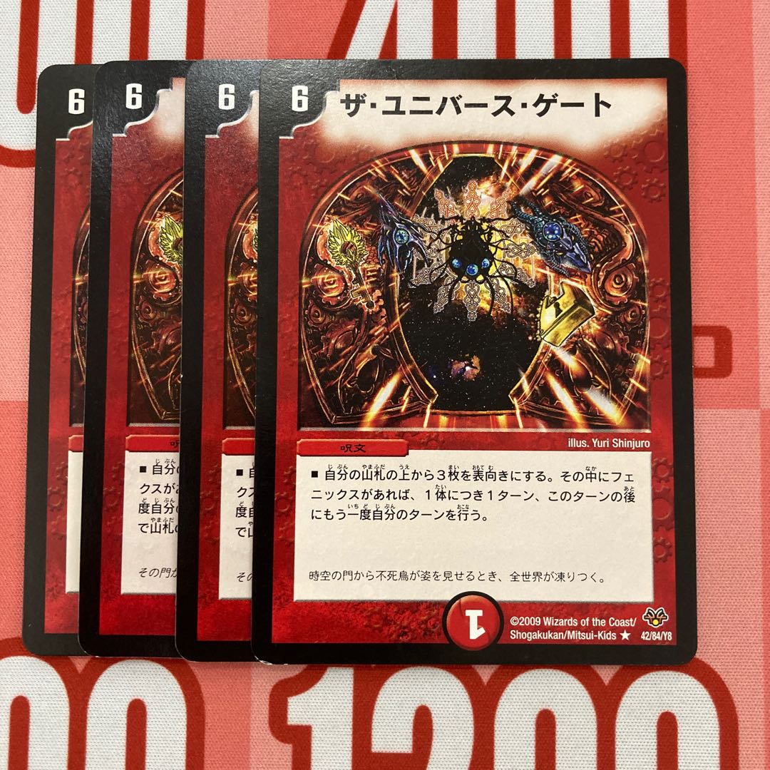 222 The Universe Gate