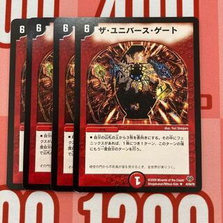 222 The Universe Gate