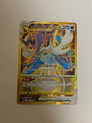 Jade SamurottVSTAR UR