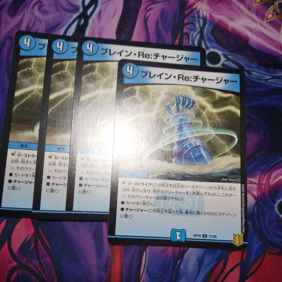 （専用）ブレイン・Re:チャージャー 、ブルンランブルセット