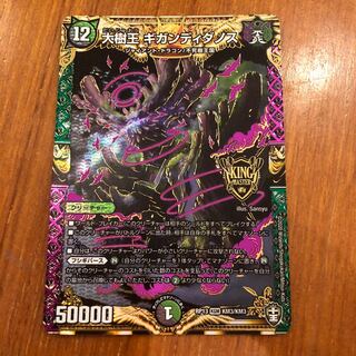 Gigandidanos, the Great Tree King