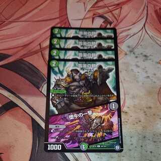 Chain of melting snow｜Strike of the fallen bull