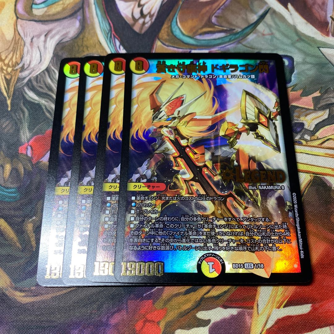 「最安値」蒼き守護神 ドギラゴン閃 4枚セット