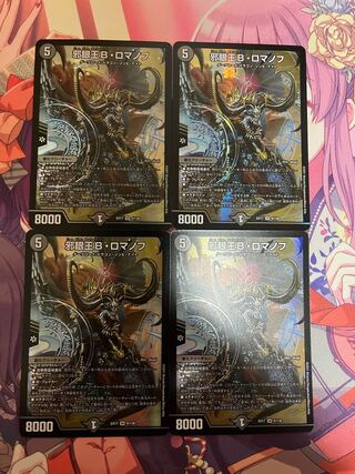 邪眼王B・ロマノフ