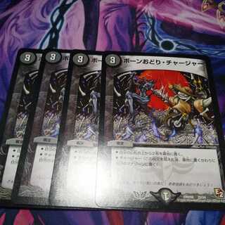 Bone Dance Charger C