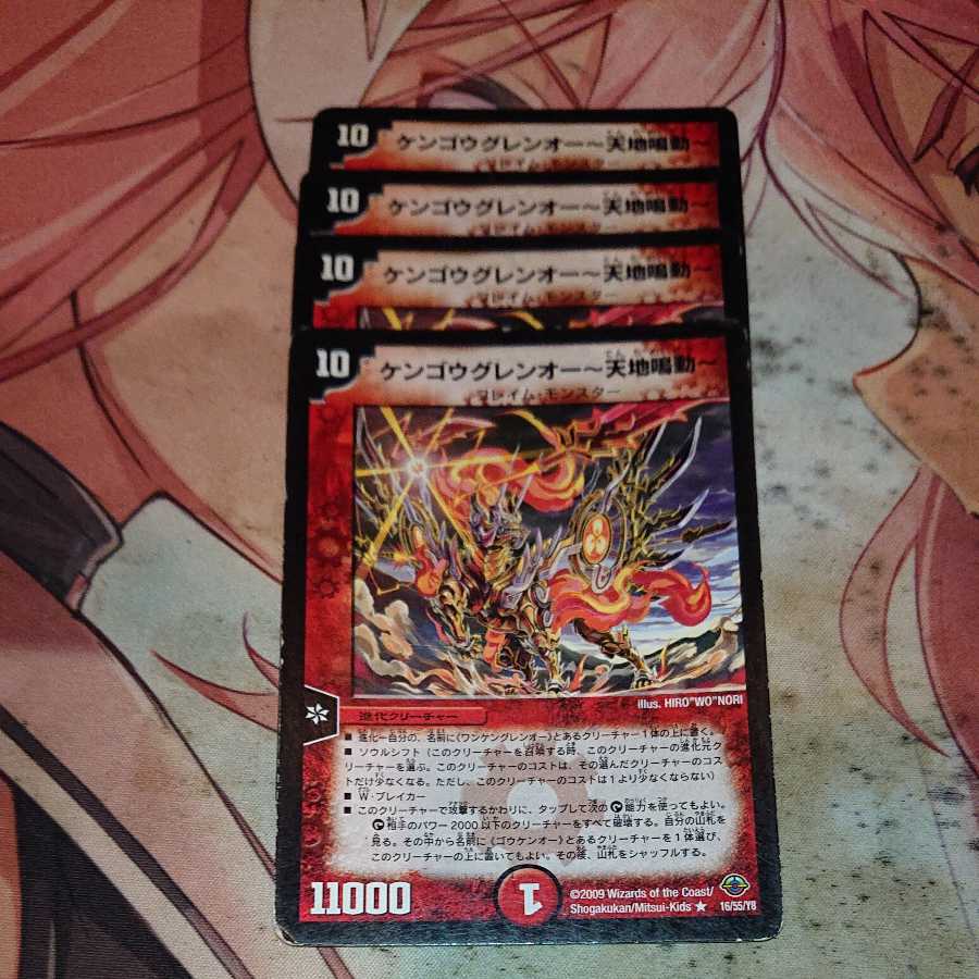 KENGO GUREN O - TENCHI NARUDO