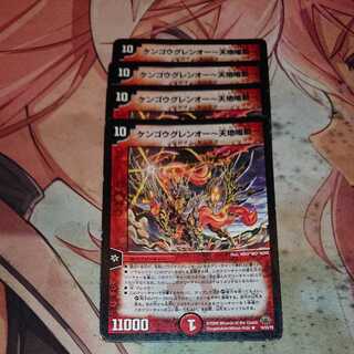 KENGO GUREN O - TENCHI NARUDO