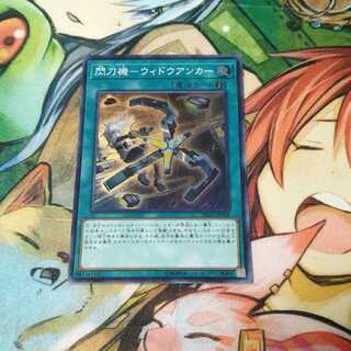 Yugioh] Senkouki - Widow Anchor (Super)