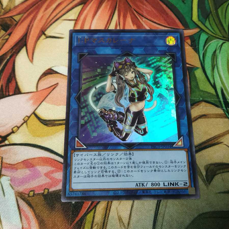 I:P Mascarena (Ultra Rare)