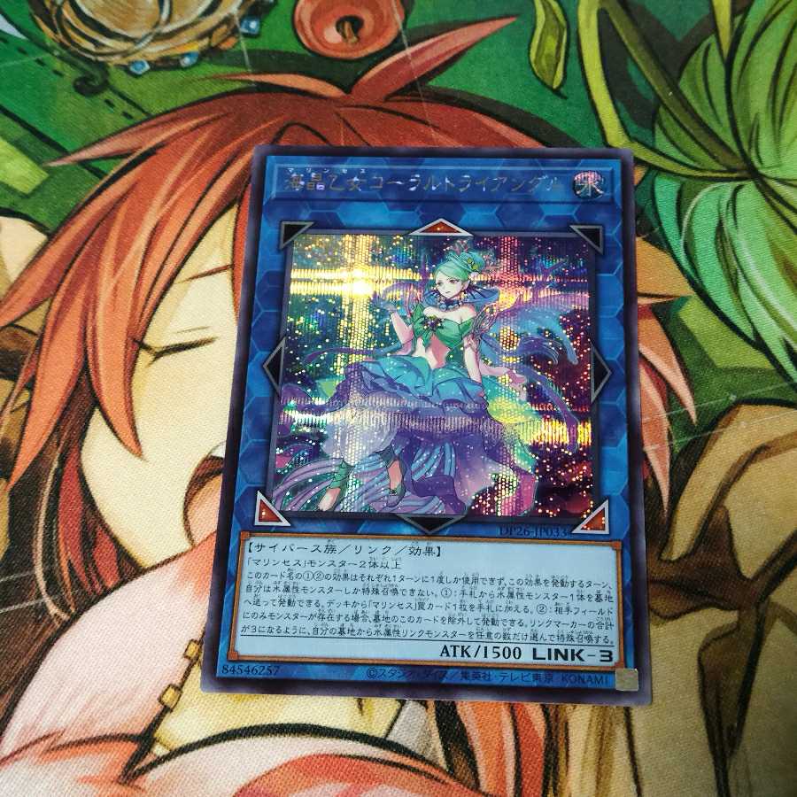King of Games] Umi Crystal Maiden Coral Triangle (Secret Rare)