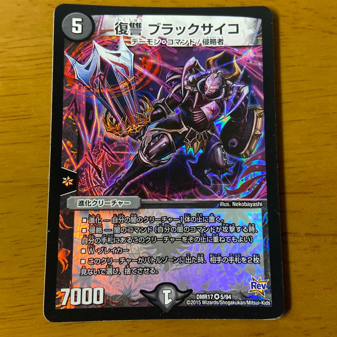 Vengeance Black Psycho