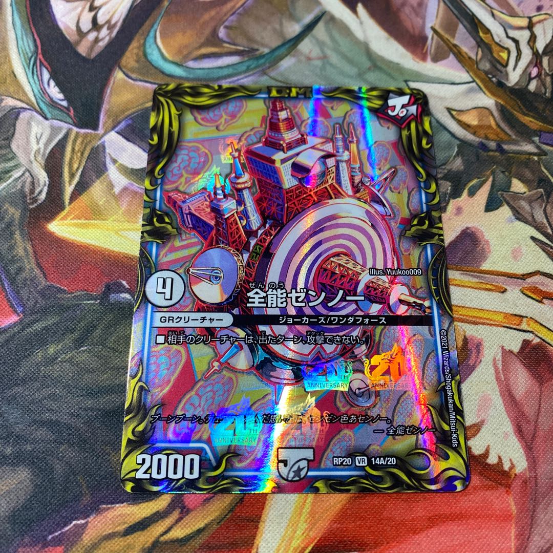 Lowest Price" Almighty Zenno (20th SP Rare Spec.)