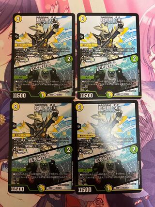 超七極 Gio｜巨大設計図