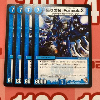 238 Jilt's name iFormula X