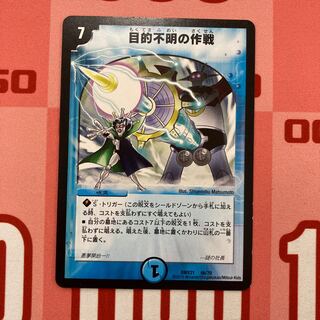 242 目的不明の作戦