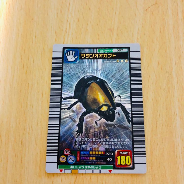 【ムシキング サタンオオカブト】