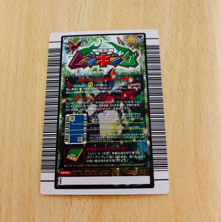 【ムシキング サタンオオカブト】