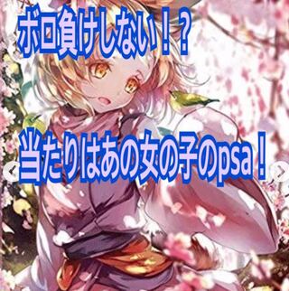 For the exclusive use of Ryo-sama! Can't you just rag it in? The winner is that girl's psa! 1枚