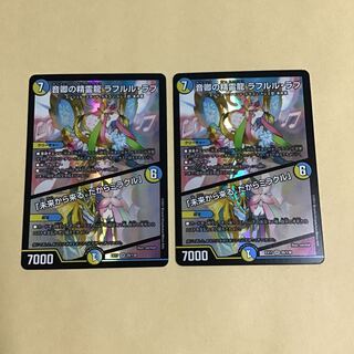 Sound Lord's Spirit Dragon Rafleur Love / "Coming from the Future, So Miracle" 2 copies