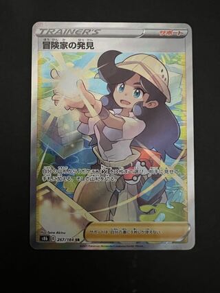 Adventurer's Discovery SR