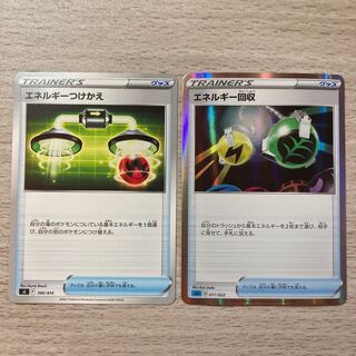 【特価】エネルギーつけかえ、エネルギー回収(キラ)