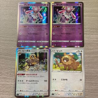 Special Price] Bibarel, Diancie, Bidoof