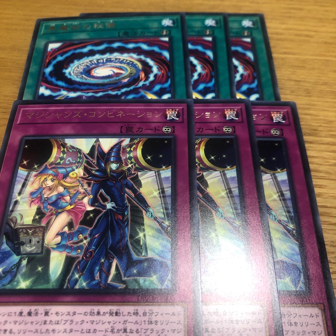 黒魔術の秘儀　マジシャンズコンビネーション　各3枚
