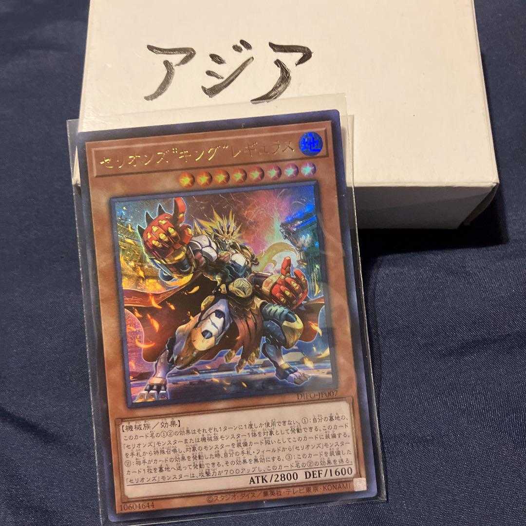 DIFO-JP007 UR Therions "King" Regulus Asia Yu-Gi-Oh!