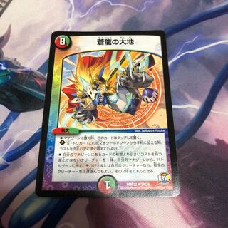 蒼龍の大地　エターナルソード