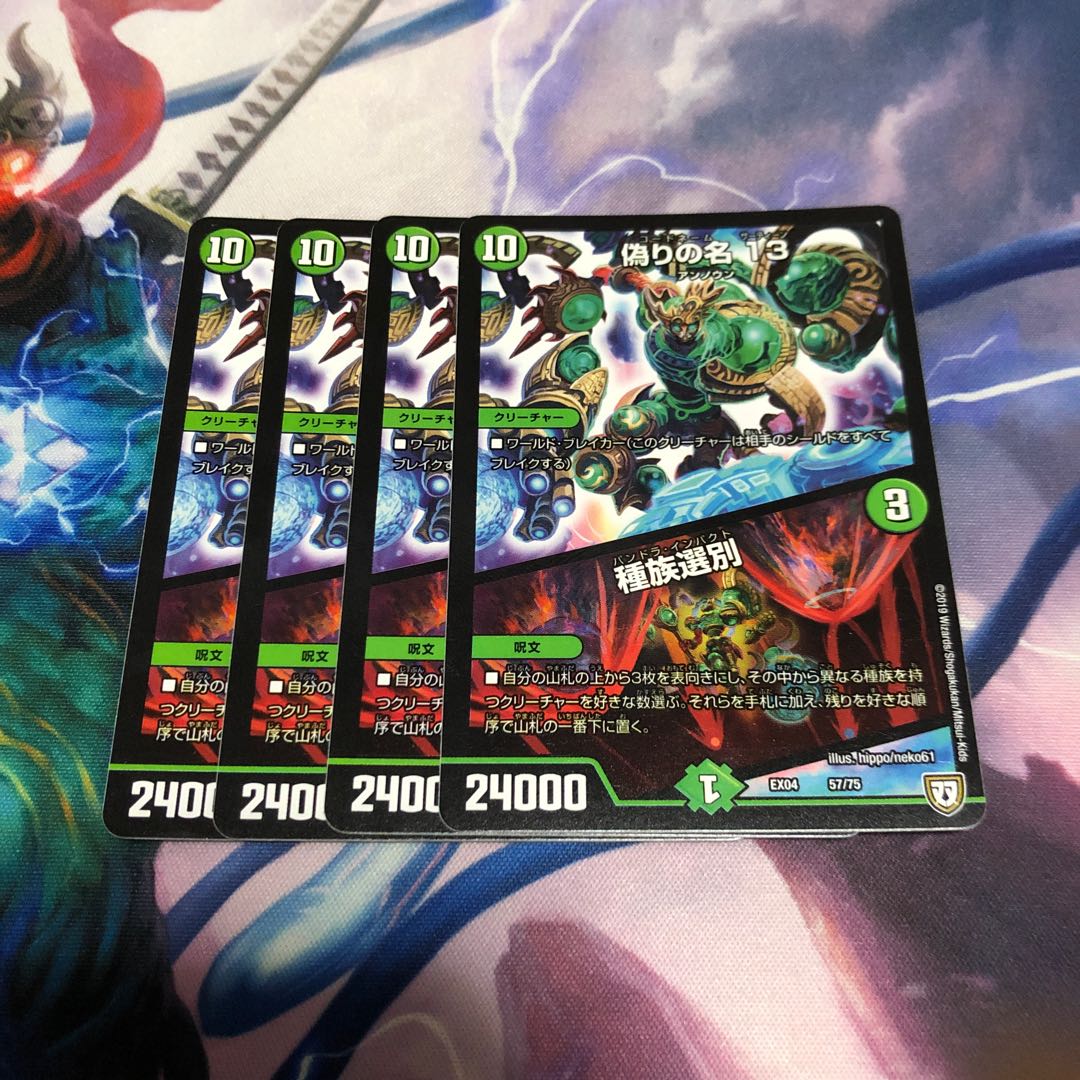 偽りの名 13 / 種族選別