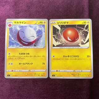 ビリリダマ マルマイン セット