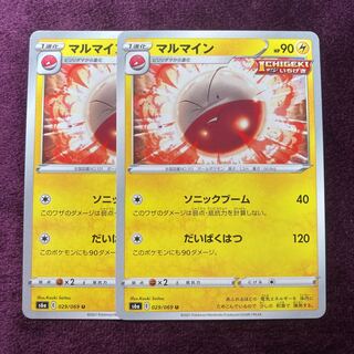 マルマイン 2枚