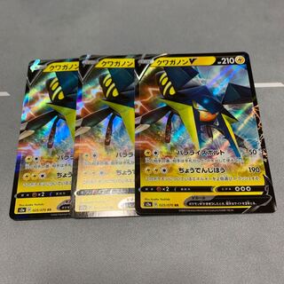 VikavoltV RR Set of 3