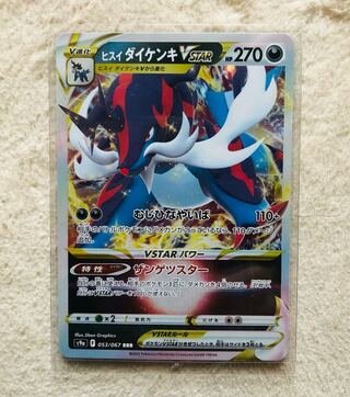 Jade SamurottVSTAR RRR