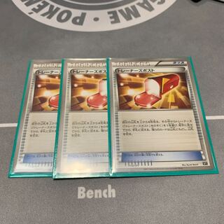 Trainers' Mail 3-piece set