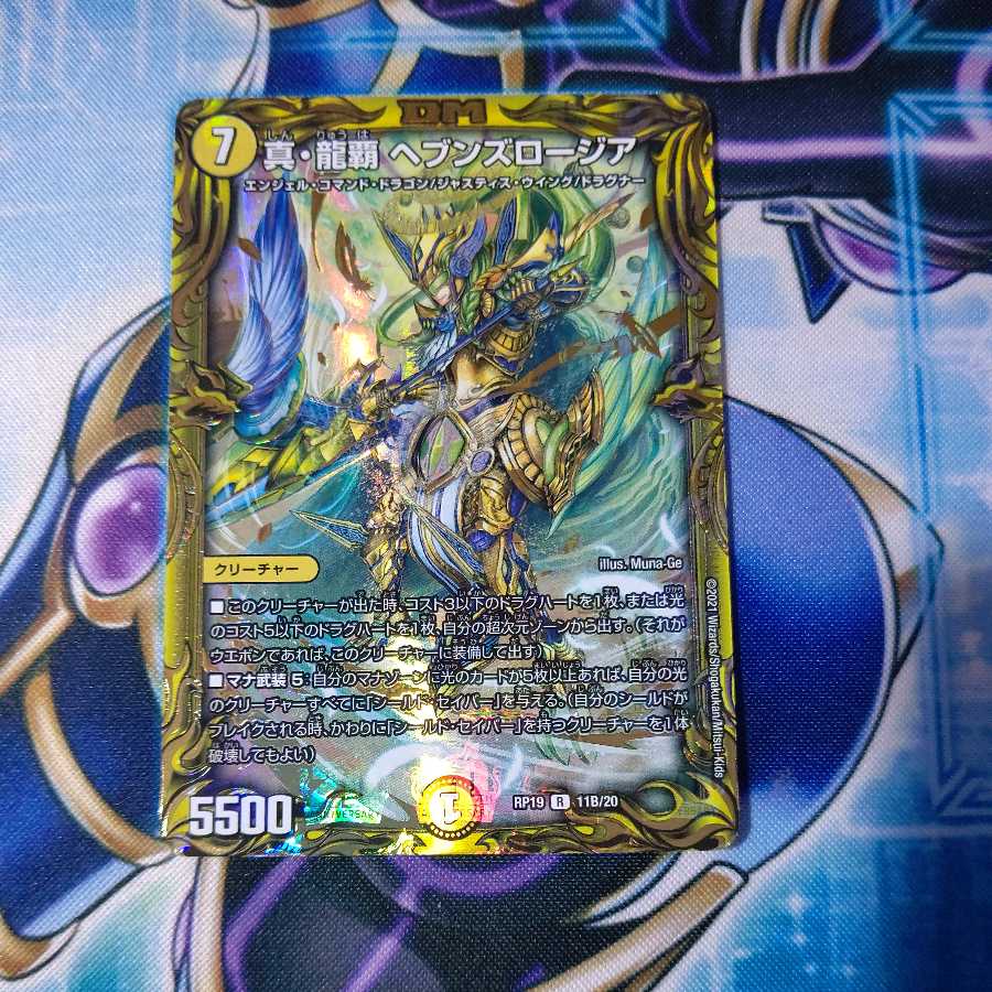 Shin Ryuha Heaven's Logia (20th SP Rare Edition) R-foil