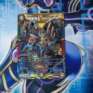 Forbidden Dragon King Vol-Val-8 KGM