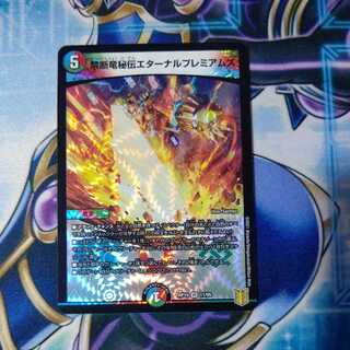 Forbidden Dragon Secret Eternal Premiums VR