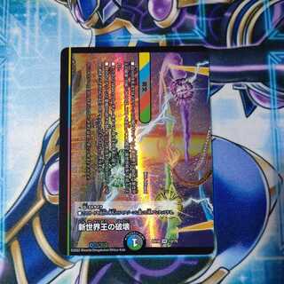 Destruction of the New World King｜New World Order (bottom)