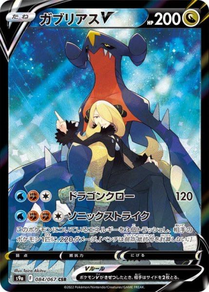 GarchompV CSR
