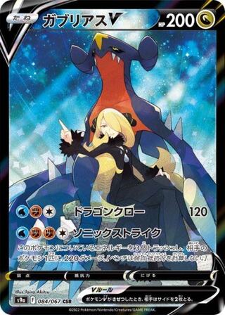 GarchompV CSR