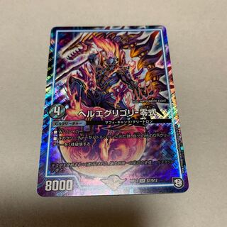 ヘルエグリゴリ零式