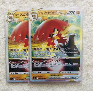 Jade DecidueyeVSTAR RRR