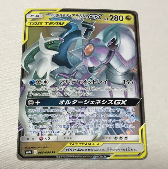 Arceus & Dialga & PalkiaGX RR 065/095