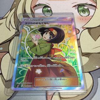 エリカのおもてなし　sr