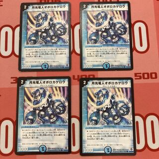 266 Gekko Denjin Oboro Kagero