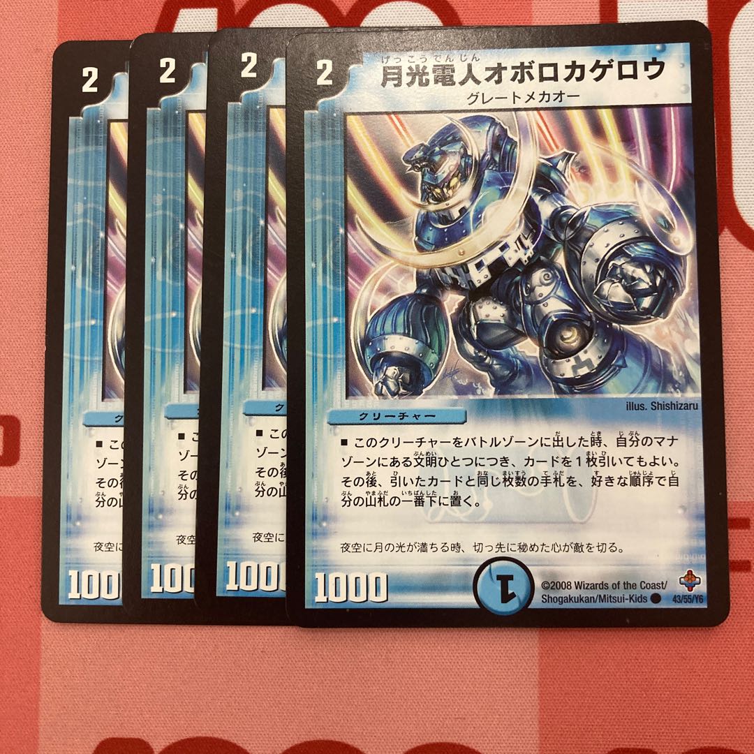 267 Gekko Denjin Oboro Kagero