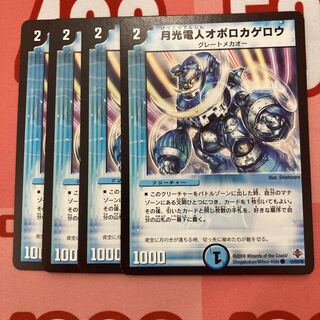 268 Gekko-Denjin Oboro Kagero