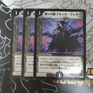 Black Feather, Shadow of Rage 3-card set